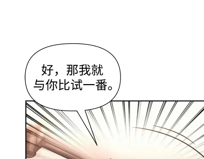 漫画《成为塔防游戏里的暴君》第79话第70张图