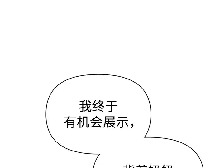 漫画《成为塔防游戏里的暴君》第79话第73张图