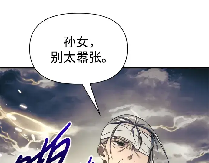 漫画《成为塔防游戏里的暴君》第79话第79张图