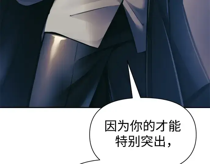 漫画《成为塔防游戏里的暴君》第79话第81张图