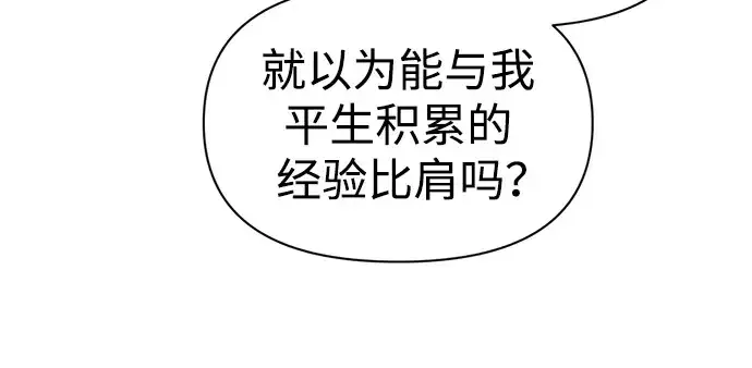 漫画《成为塔防游戏里的暴君》第79话第82张图