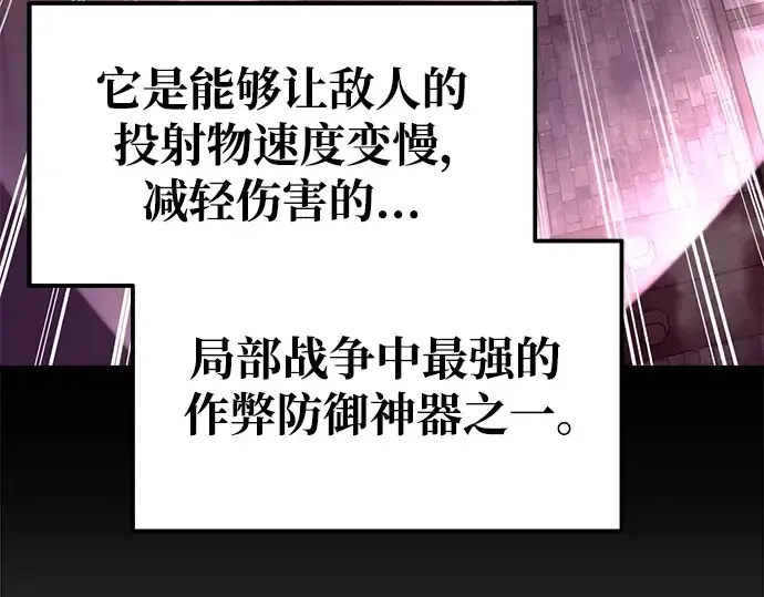 漫画《成为塔防游戏里的暴君》第80话第10张图