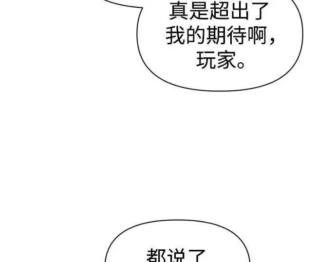 漫画《成为塔防游戏里的暴君》第80话第103张图
