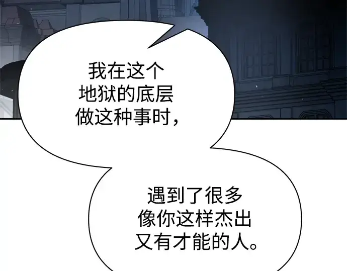 漫画《成为塔防游戏里的暴君》第80话第109张图