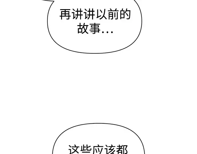 漫画《成为塔防游戏里的暴君》第80话第116张图