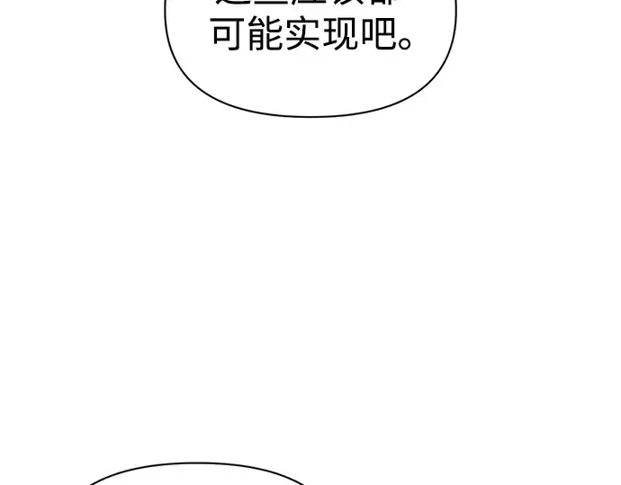 漫画《成为塔防游戏里的暴君》第80话第117张图