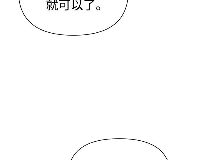 漫画《成为塔防游戏里的暴君》第80话第123张图