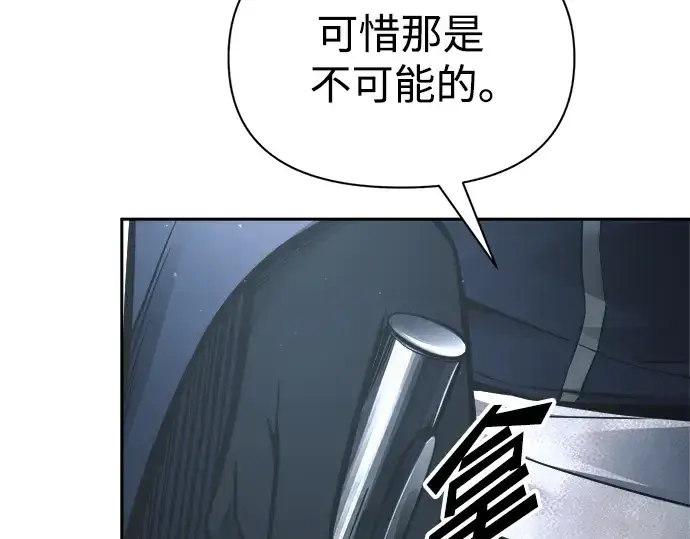 漫画《成为塔防游戏里的暴君》第80话第124张图
