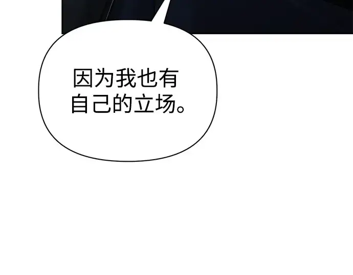 漫画《成为塔防游戏里的暴君》第80话第126张图