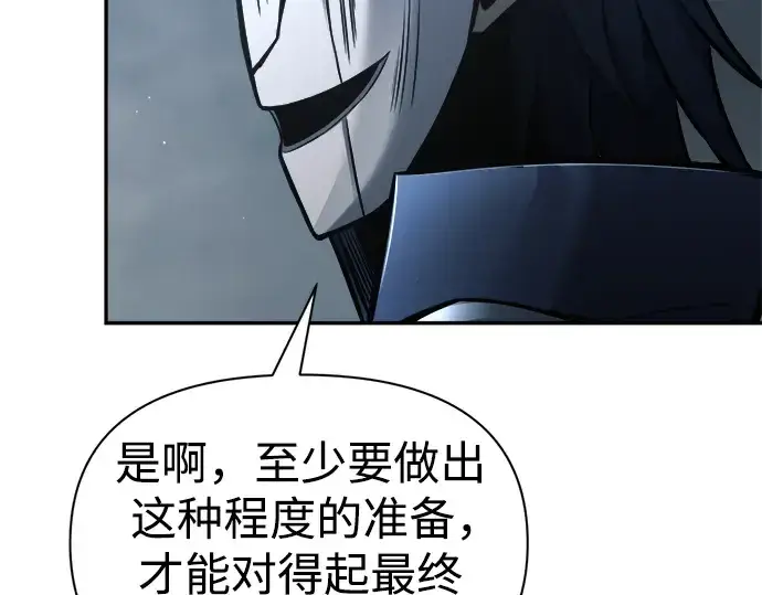漫画《成为塔防游戏里的暴君》第80话第13张图
