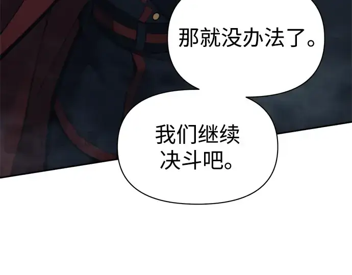 漫画《成为塔防游戏里的暴君》第80话第135张图