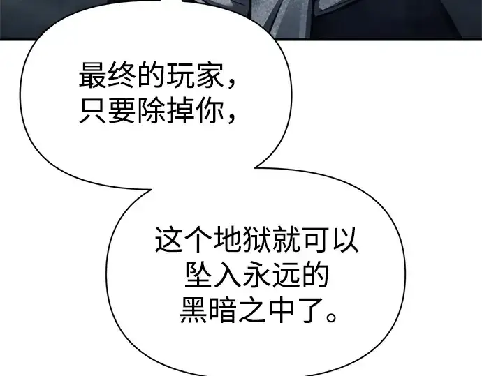 漫画《成为塔防游戏里的暴君》第80话第139张图