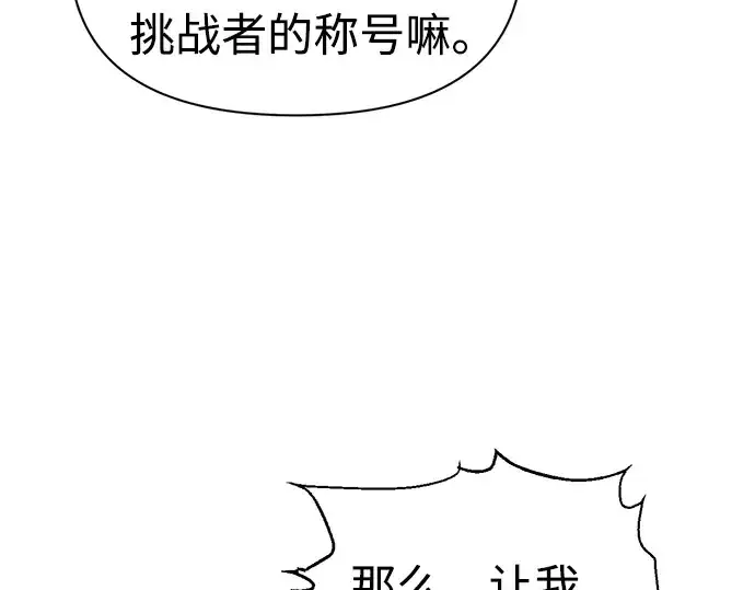 漫画《成为塔防游戏里的暴君》第80话第14张图