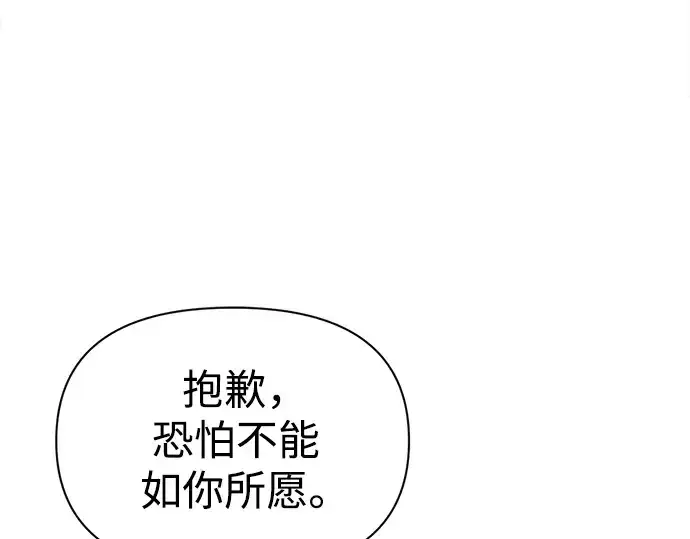 漫画《成为塔防游戏里的暴君》第80话第143张图