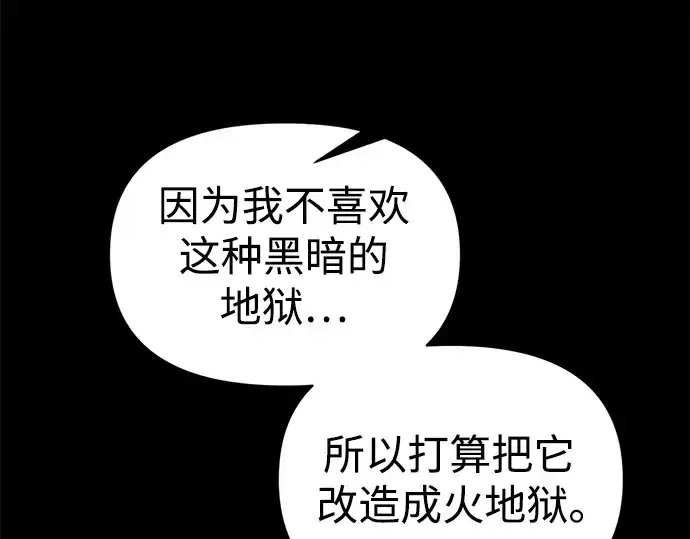 漫画《成为塔防游戏里的暴君》第80话第148张图