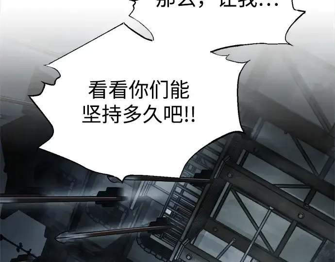 漫画《成为塔防游戏里的暴君》第80话第15张图