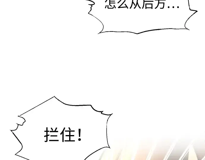 漫画《成为塔防游戏里的暴君》第80话第154张图