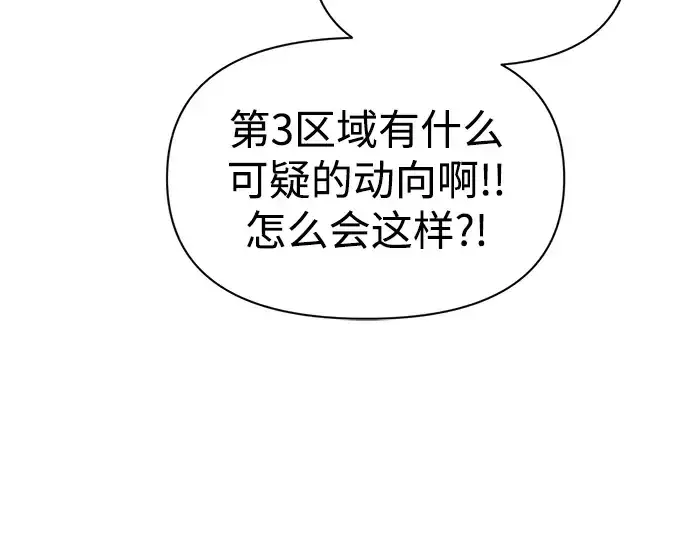漫画《成为塔防游戏里的暴君》第80话第177张图