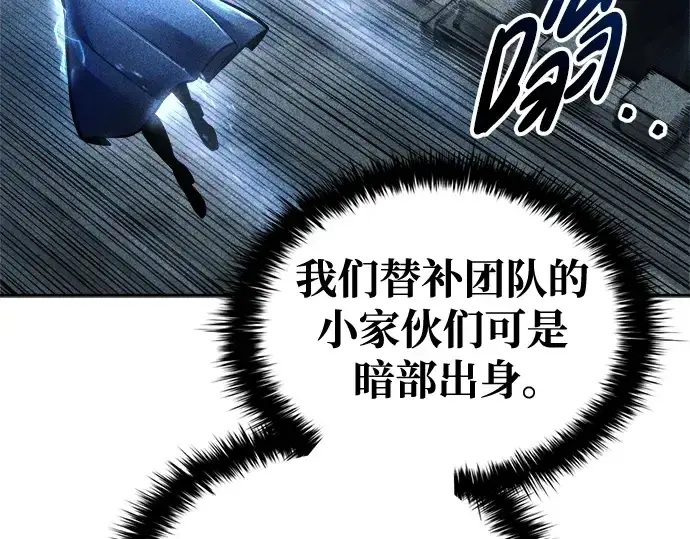 漫画《成为塔防游戏里的暴君》第80话第180张图