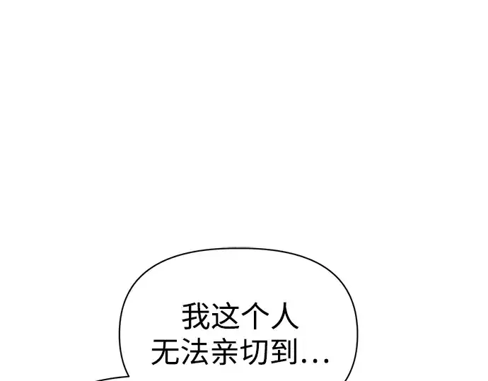 漫画《成为塔防游戏里的暴君》第80话第182张图