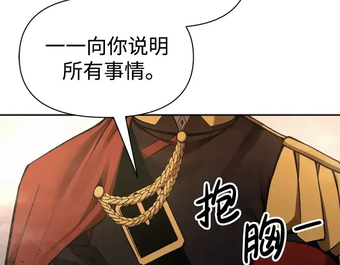 漫画《成为塔防游戏里的暴君》第80话第183张图