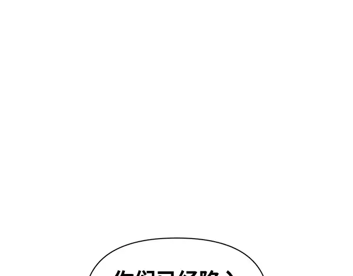 漫画《成为塔防游戏里的暴君》第80话第185张图