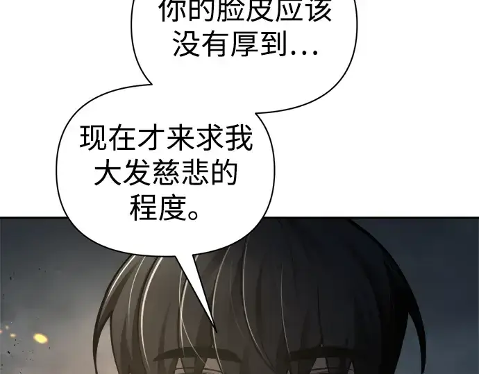漫画《成为塔防游戏里的暴君》第80话第191张图