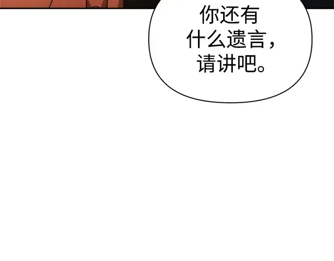 漫画《成为塔防游戏里的暴君》第80话第193张图