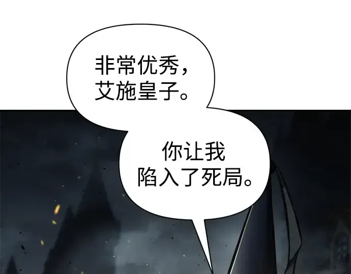 漫画《成为塔防游戏里的暴君》第80话第194张图
