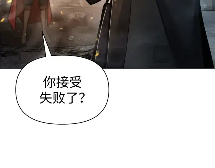 漫画《成为塔防游戏里的暴君》第80话第196张图