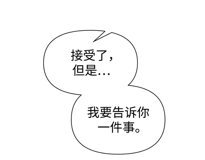 漫画《成为塔防游戏里的暴君》第80话第197张图