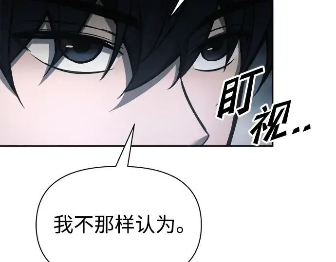 漫画《成为塔防游戏里的暴君》第80话第203张图
