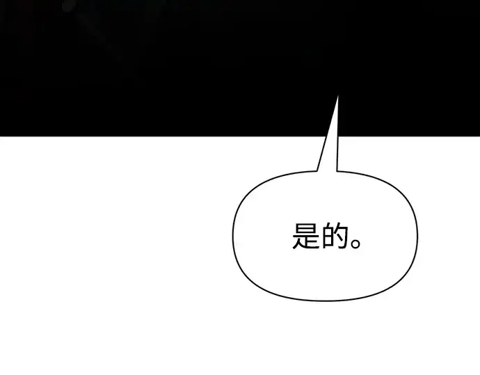 漫画《成为塔防游戏里的暴君》第80话第220张图