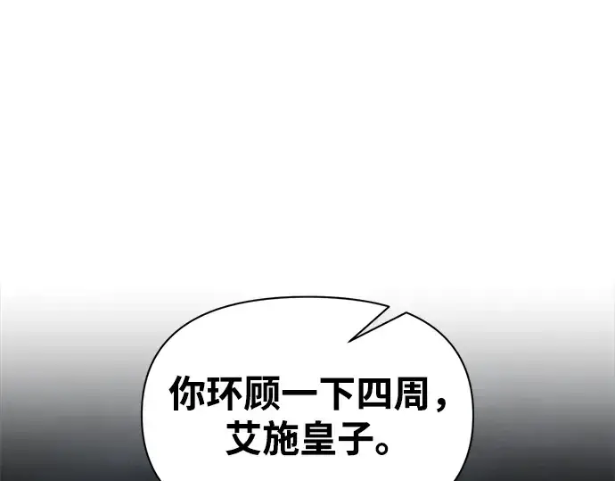 漫画《成为塔防游戏里的暴君》第80话第222张图