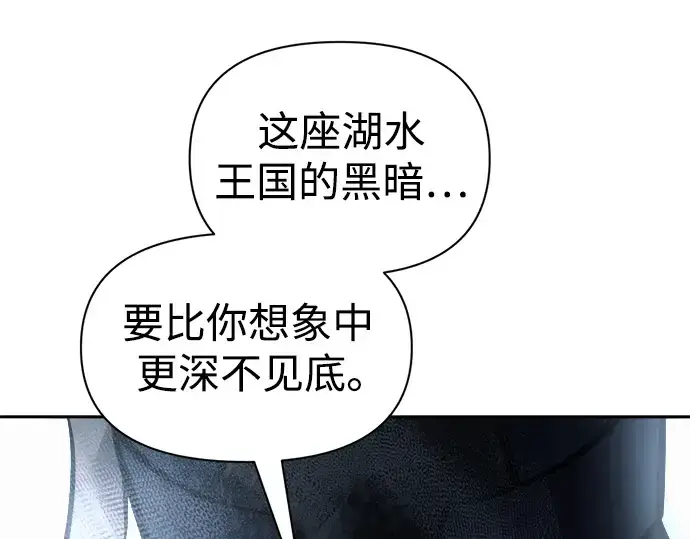 漫画《成为塔防游戏里的暴君》第80话第234张图