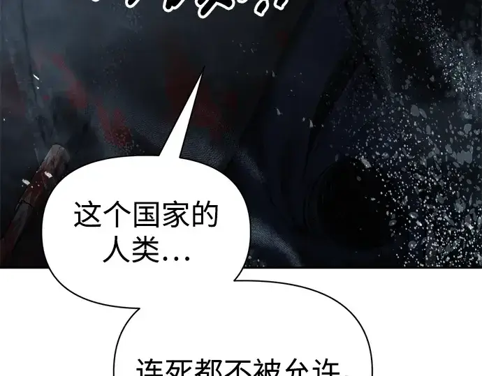 漫画《成为塔防游戏里的暴君》第80话第236张图