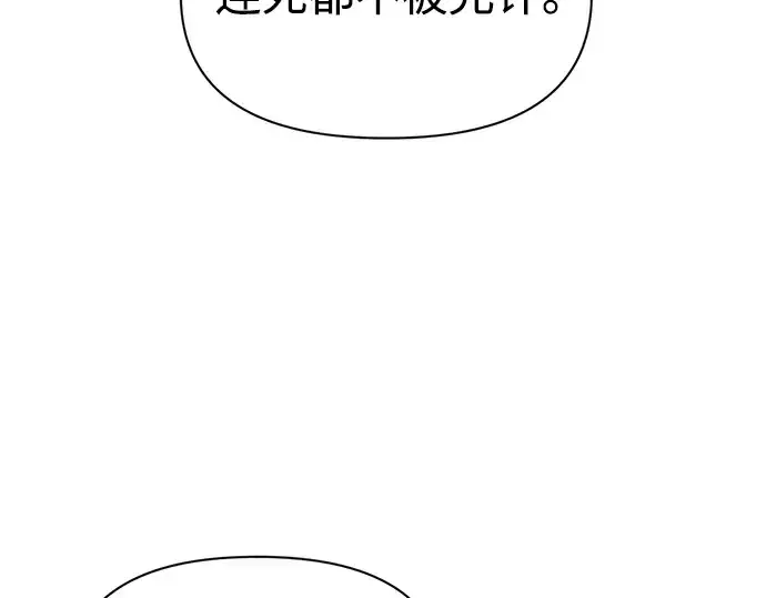漫画《成为塔防游戏里的暴君》第80话第237张图