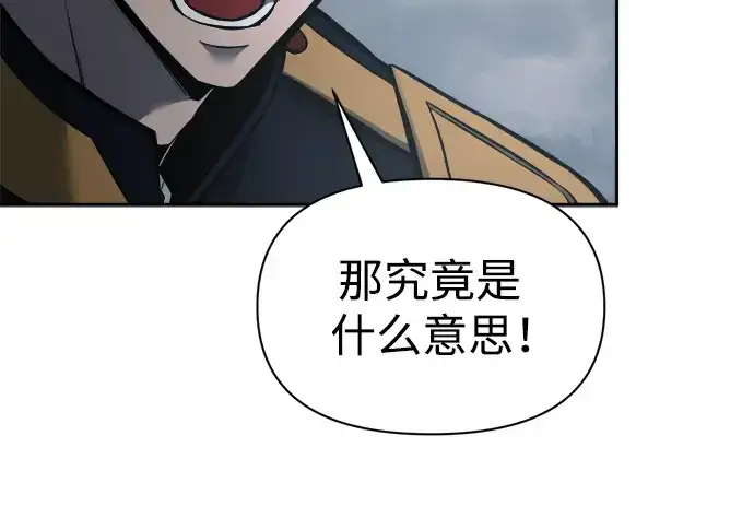 漫画《成为塔防游戏里的暴君》第80话第239张图