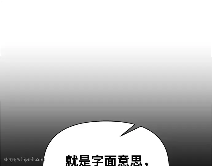 漫画《成为塔防游戏里的暴君》第80话第240张图
