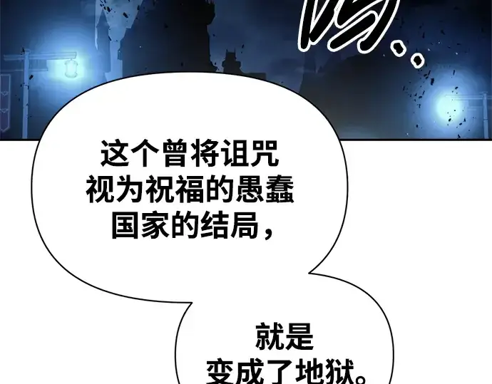 漫画《成为塔防游戏里的暴君》第80话第243张图