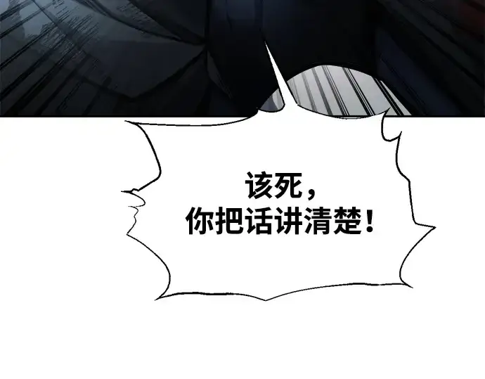 漫画《成为塔防游戏里的暴君》第80话第246张图