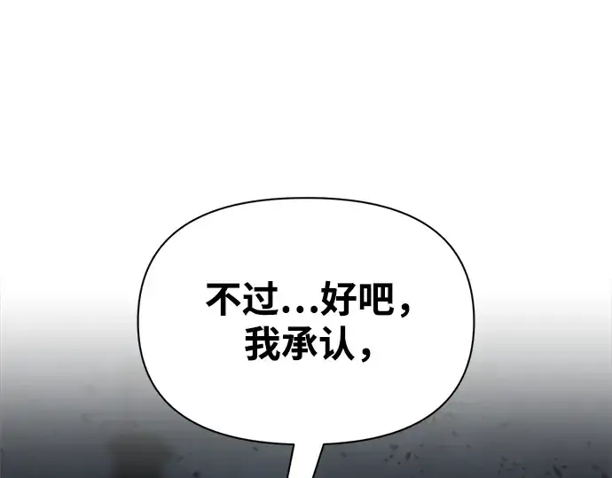 漫画《成为塔防游戏里的暴君》第80话第247张图