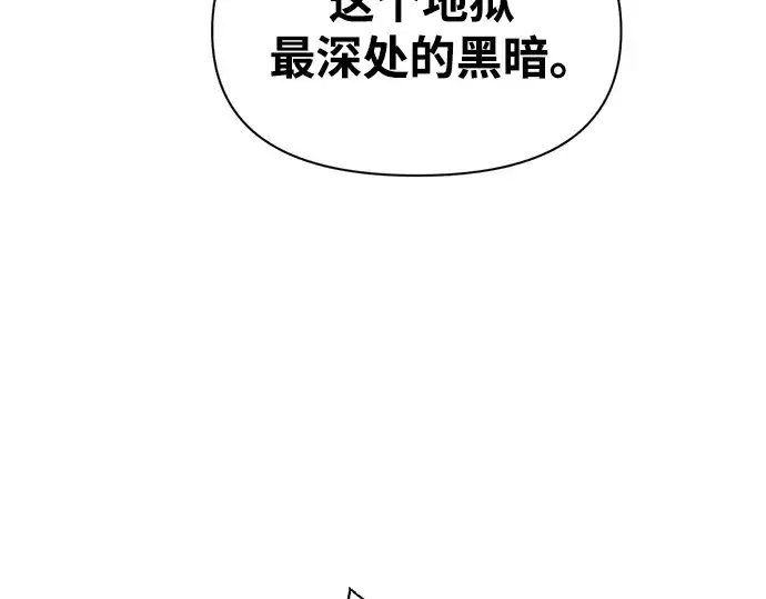 漫画《成为塔防游戏里的暴君》第80话第251张图