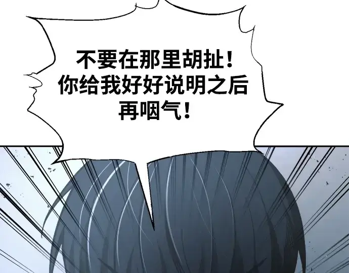 漫画《成为塔防游戏里的暴君》第80话第252张图
