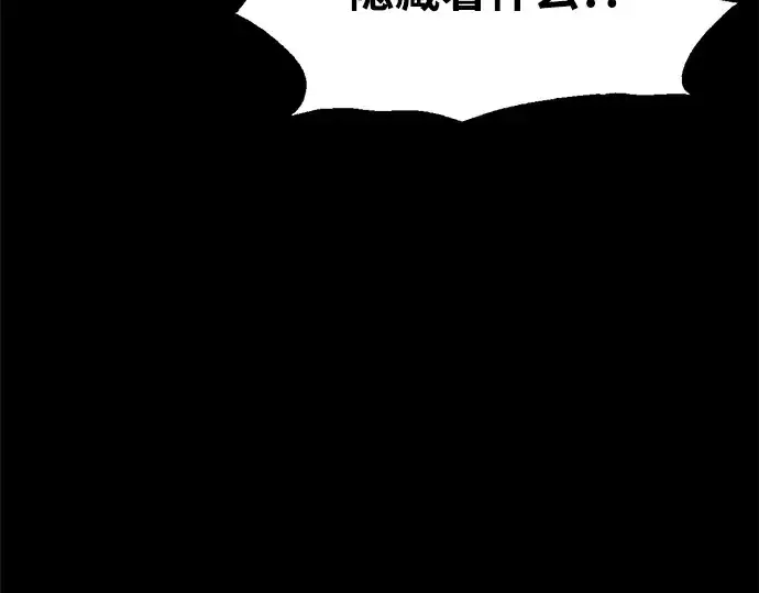 漫画《成为塔防游戏里的暴君》第80话第266张图