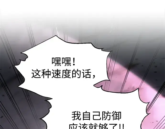 漫画《成为塔防游戏里的暴君》第80话第28张图