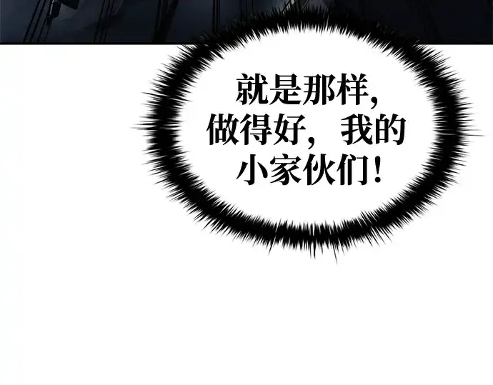 漫画《成为塔防游戏里的暴君》第80话第31张图