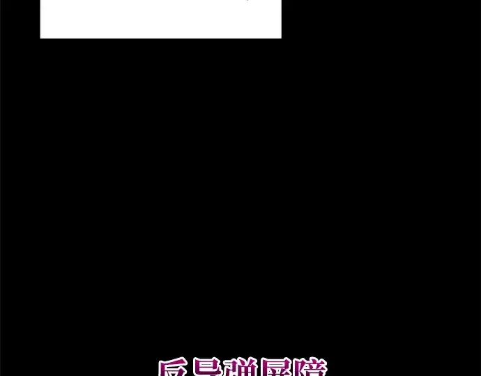 漫画《成为塔防游戏里的暴君》第80话第5张图