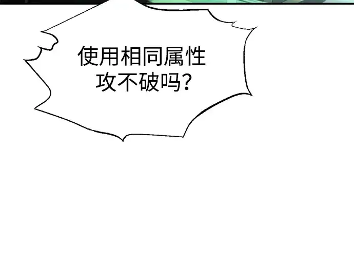 漫画《成为塔防游戏里的暴君》第80话第65张图