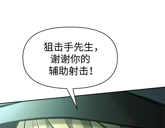 漫画《成为塔防游戏里的暴君》第80话第91张图